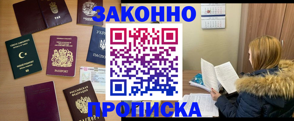 прописка ребенка в Марий Эл