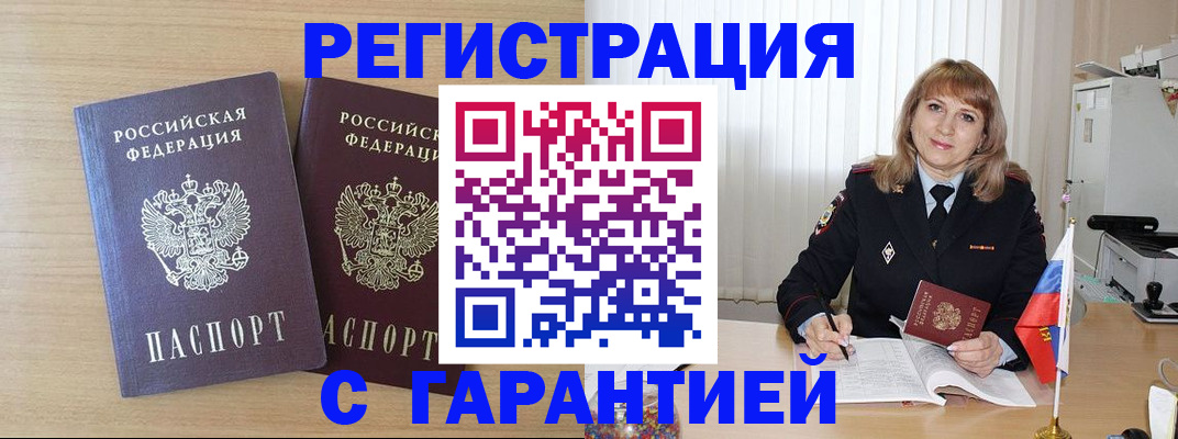 временная регистрация недорого в Марий Эл